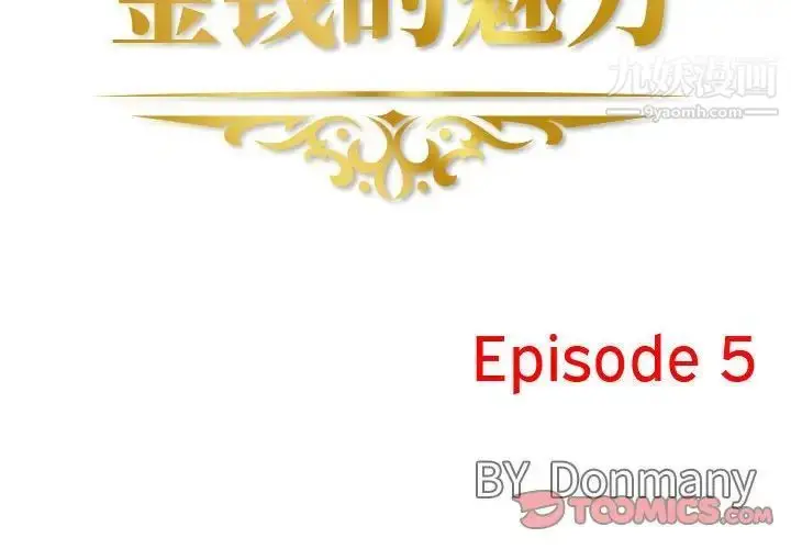 漫画《金钱的魅力》第5话第2张图