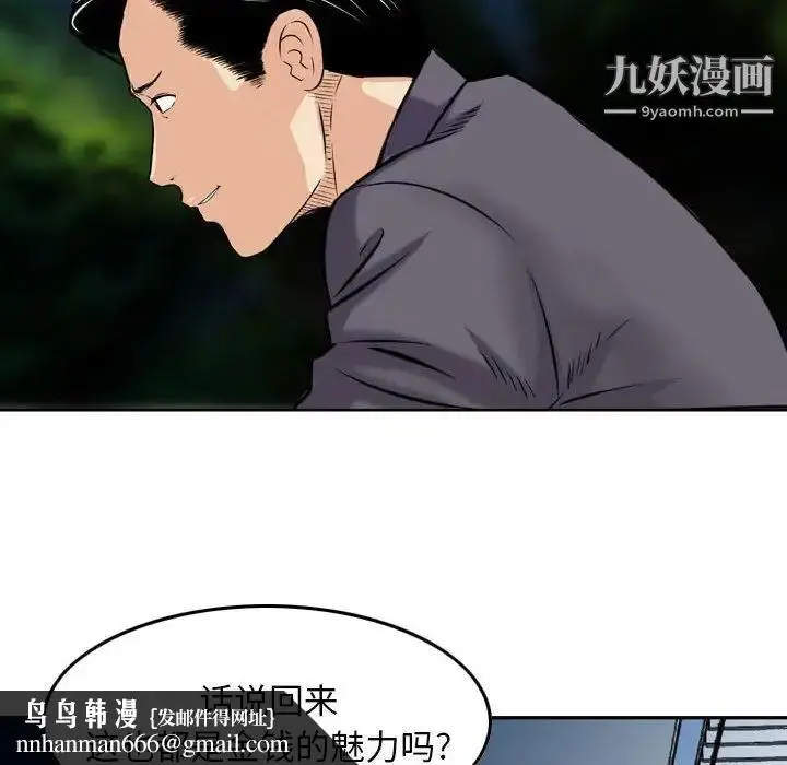 漫画《金钱的魅力》第5话第52张图