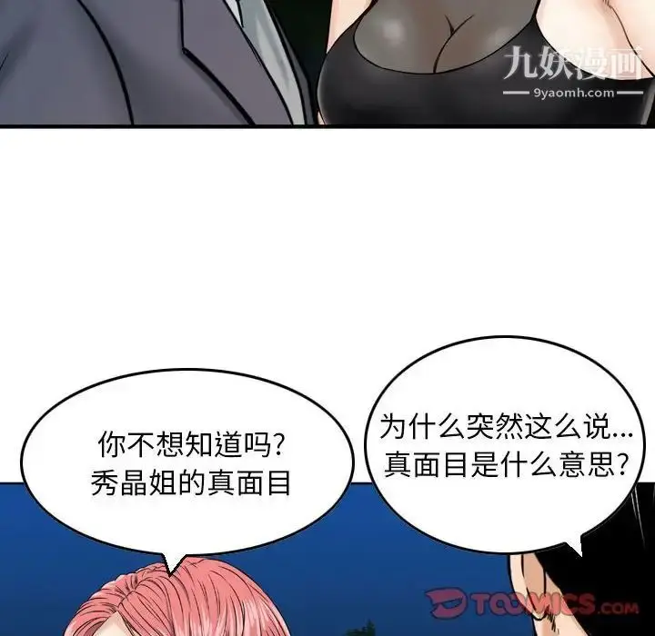 漫画《金钱的魅力》第5话第62张图