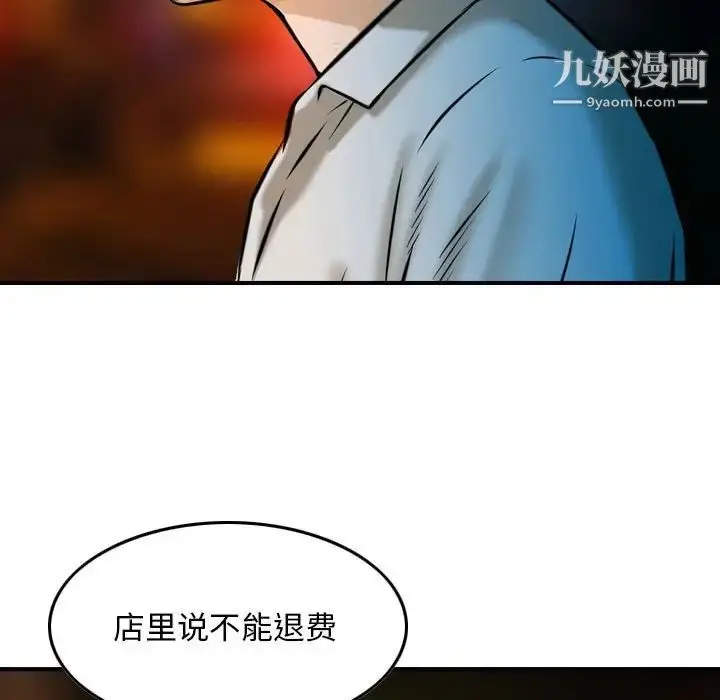 漫画《金钱的魅力》第5话第9张图