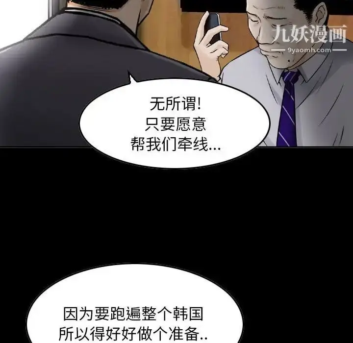 漫画《金钱的魅力》第22话第20张图