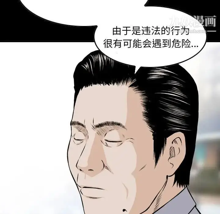漫画《金钱的魅力》第22话第21张图