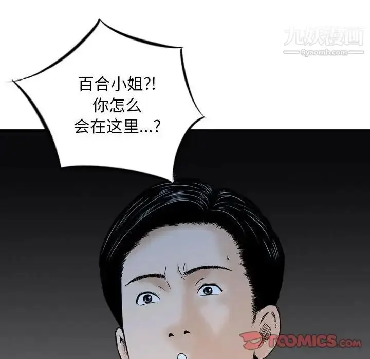 漫画《金钱的魅力》第22话第30张图