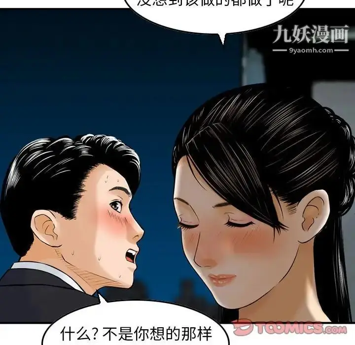 漫画《金钱的魅力》第22话第38张图