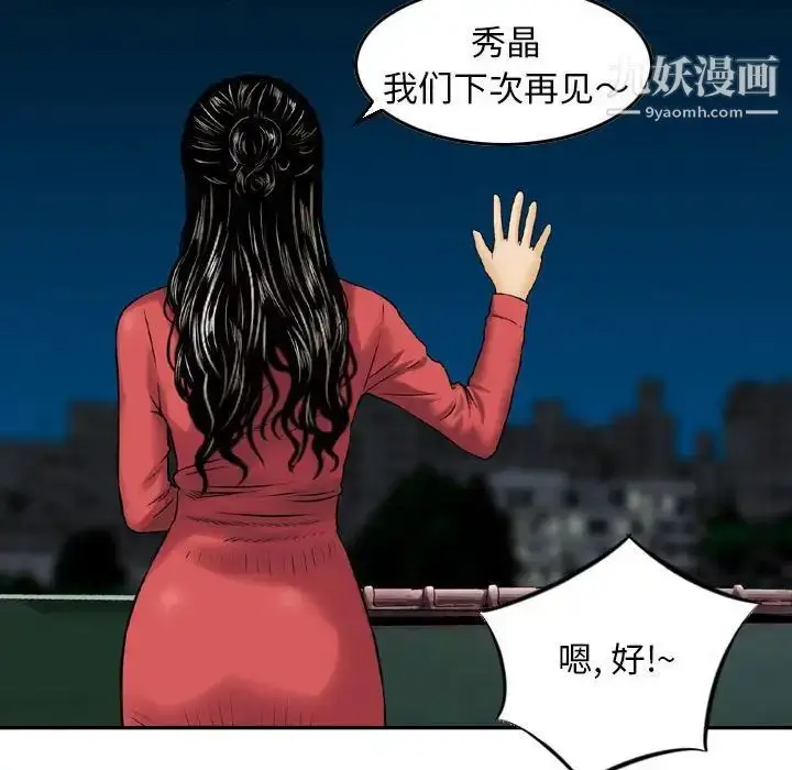 漫画《金钱的魅力》第22话第40张图