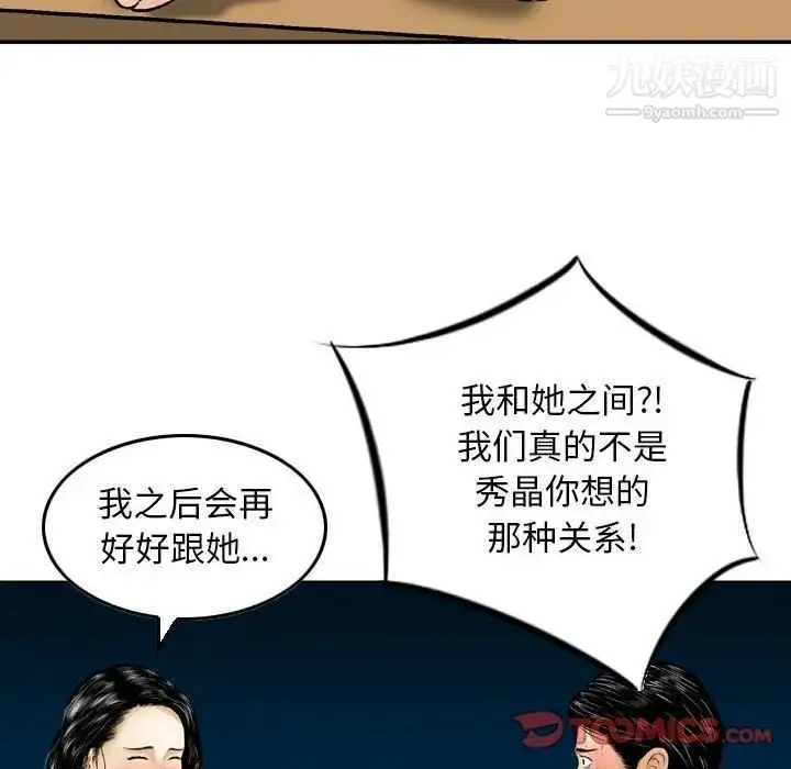 漫画《金钱的魅力》第22话第46张图