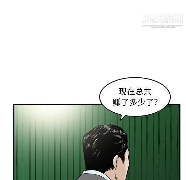 漫画《金钱的魅力》第22话第81张图