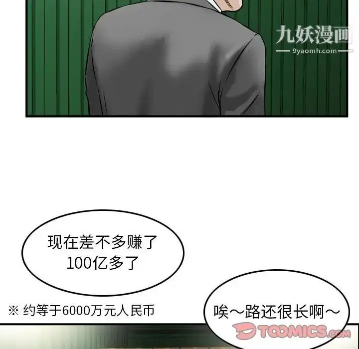 漫画《金钱的魅力》第22话第82张图