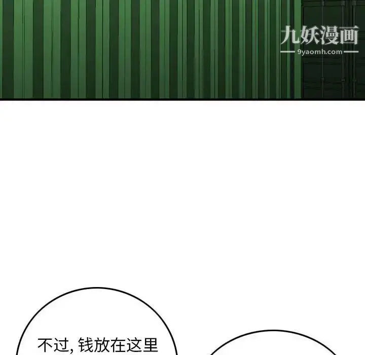 漫画《金钱的魅力》第22话第85张图