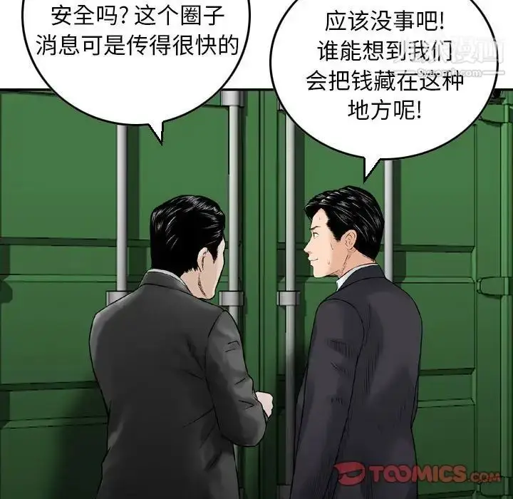 漫画《金钱的魅力》第22话第86张图