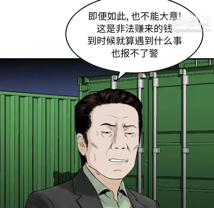 漫画《金钱的魅力》第22话第88张图