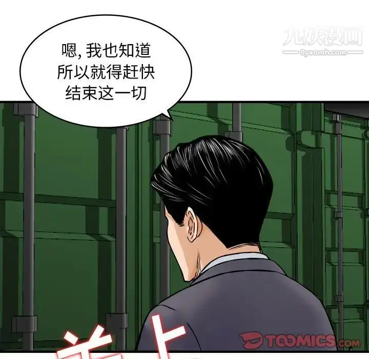 漫画《金钱的魅力》第22话第90张图
