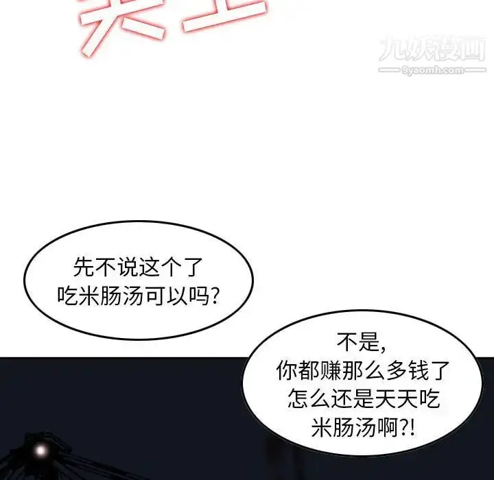 漫画《金钱的魅力》第22话第91张图
