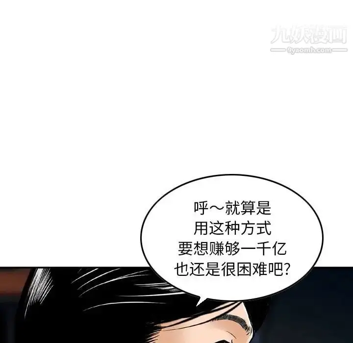 漫画《金钱的魅力》第22话第96张图