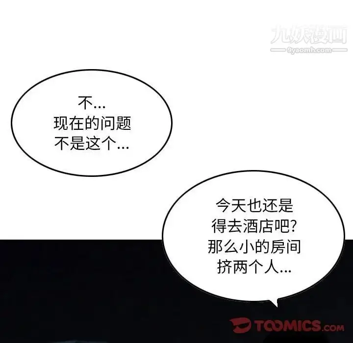 漫画《金钱的魅力》第22话第98张图