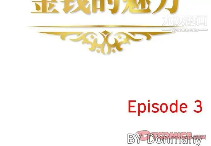 漫画《金钱的魅力》第3话第2张图