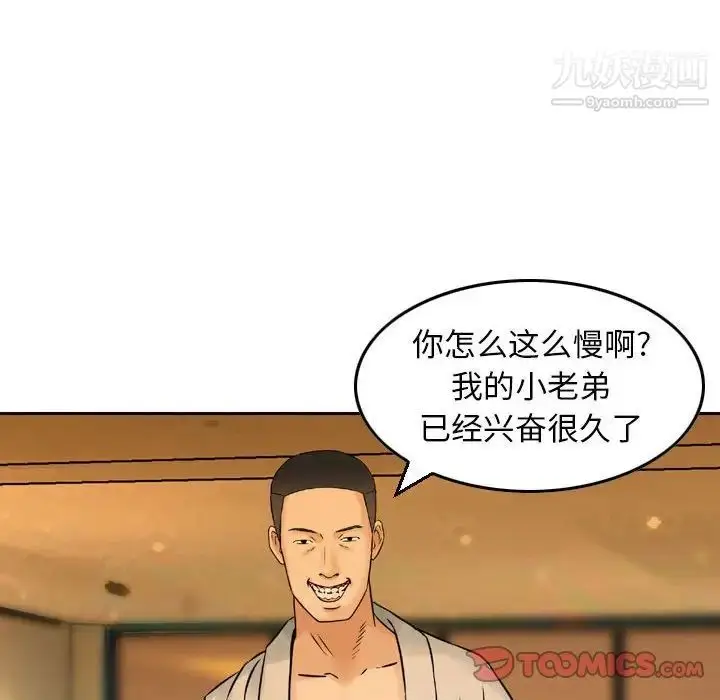 漫画《金钱的魅力》第3话第38张图