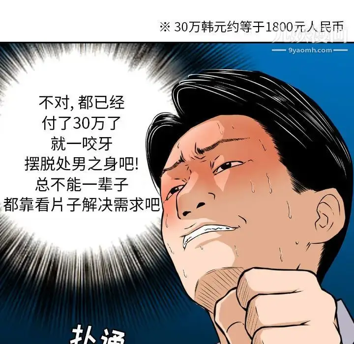 漫画《金钱的魅力》第2话第15张图