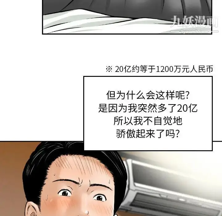 漫画《金钱的魅力》第2话第36张图