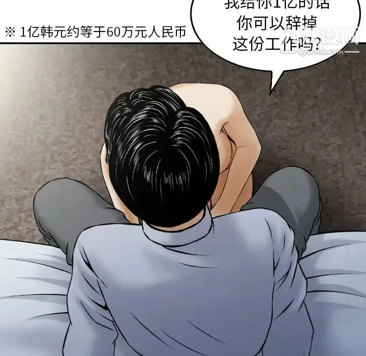 漫画《金钱的魅力》第2话第39张图