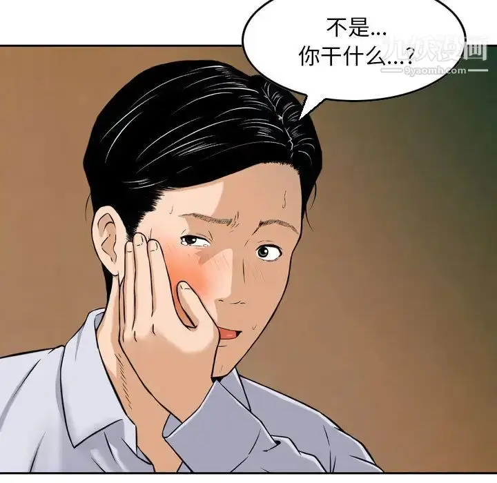 漫画《金钱的魅力》第2话第45张图