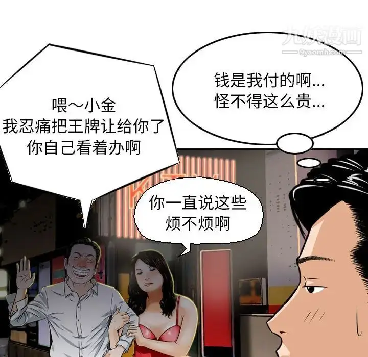 漫画《金钱的魅力》第2话第5张图