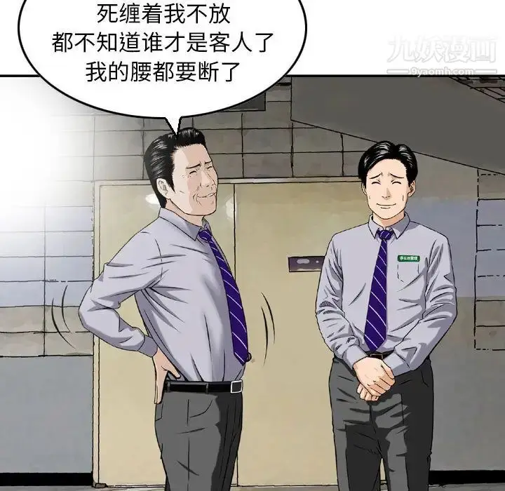 漫画《金钱的魅力》第2话第57张图