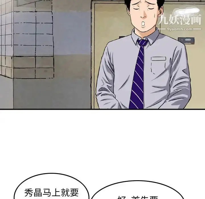 漫画《金钱的魅力》第2话第62张图