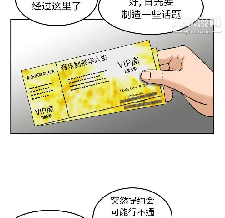 漫画《金钱的魅力》第2话第63张图
