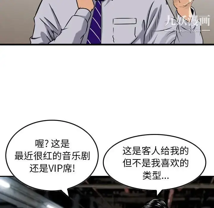 漫画《金钱的魅力》第2话第70张图