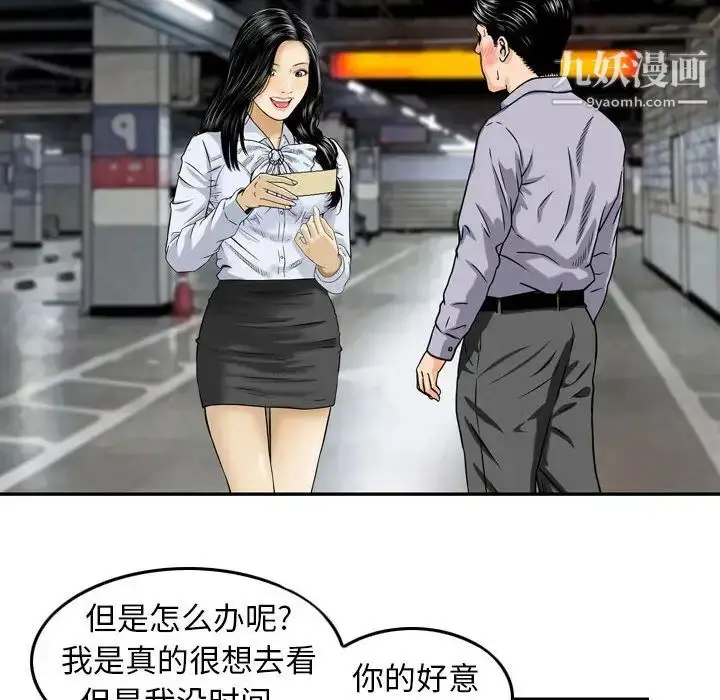 漫画《金钱的魅力》第2话第71张图