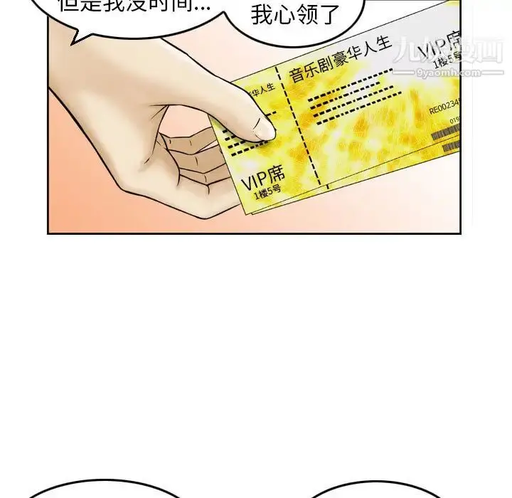 漫画《金钱的魅力》第2话第72张图