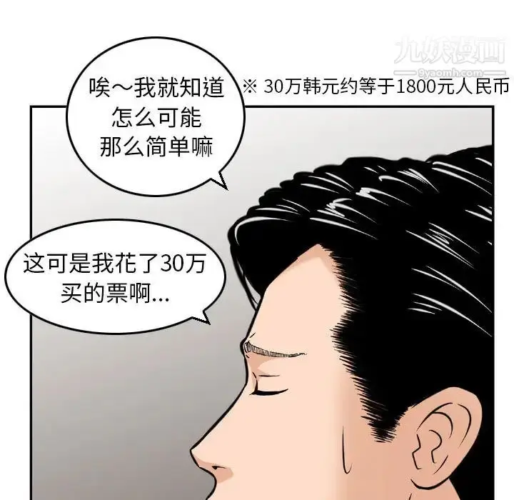 漫画《金钱的魅力》第2话第74张图