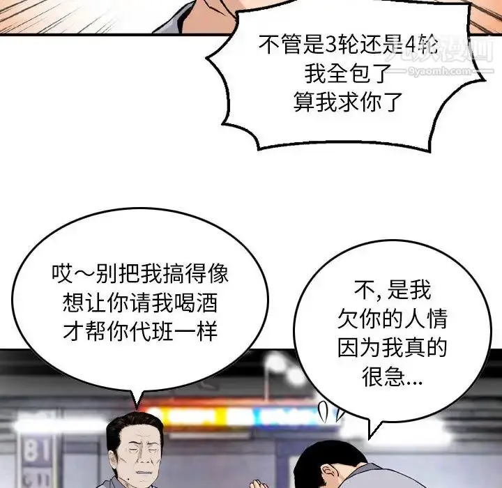 漫画《金钱的魅力》第2话第82张图