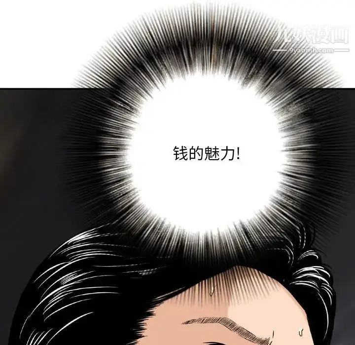 漫画《金钱的魅力》第2话第91张图