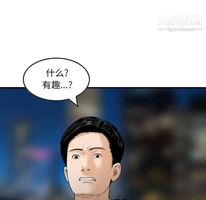 漫画《金钱的魅力》第17话第101张图