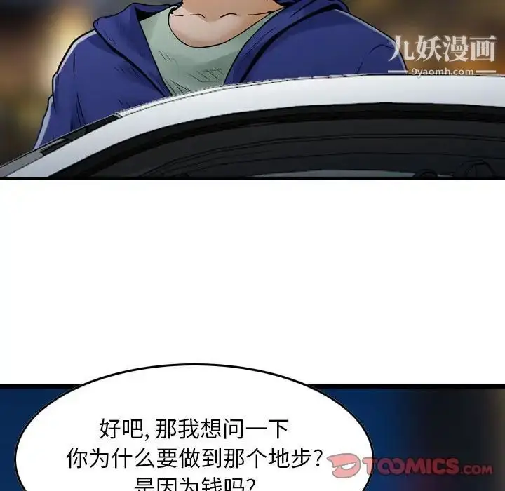 漫画《金钱的魅力》第17话第102张图
