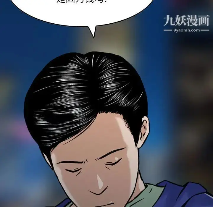 漫画《金钱的魅力》第17话第103张图