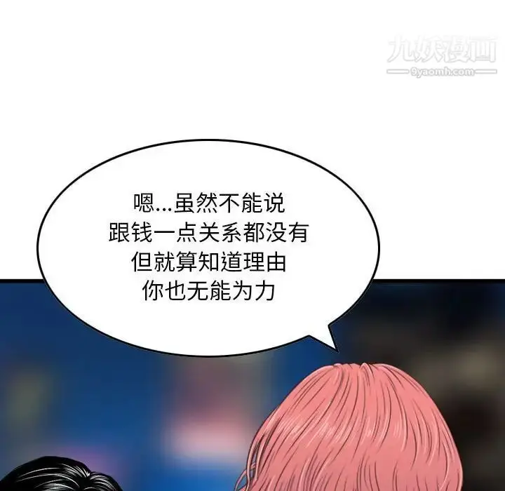 漫画《金钱的魅力》第17话第105张图