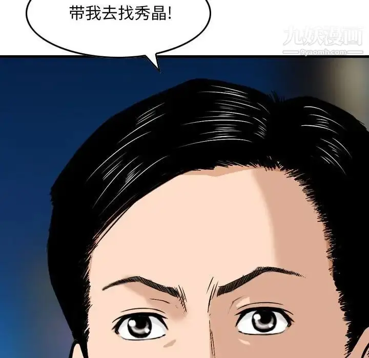漫画《金钱的魅力》第17话第109张图