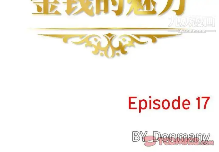 漫画《金钱的魅力》第17话第2张图