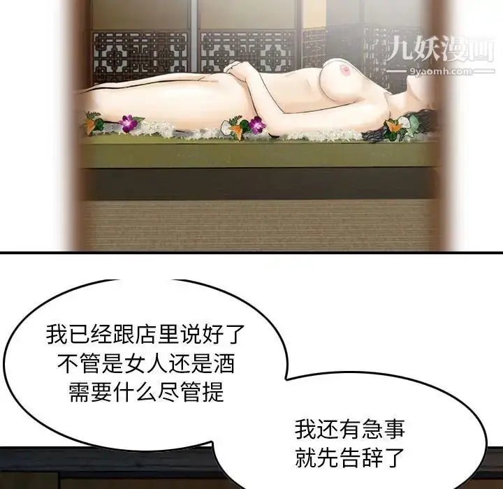 漫画《金钱的魅力》第17话第8张图