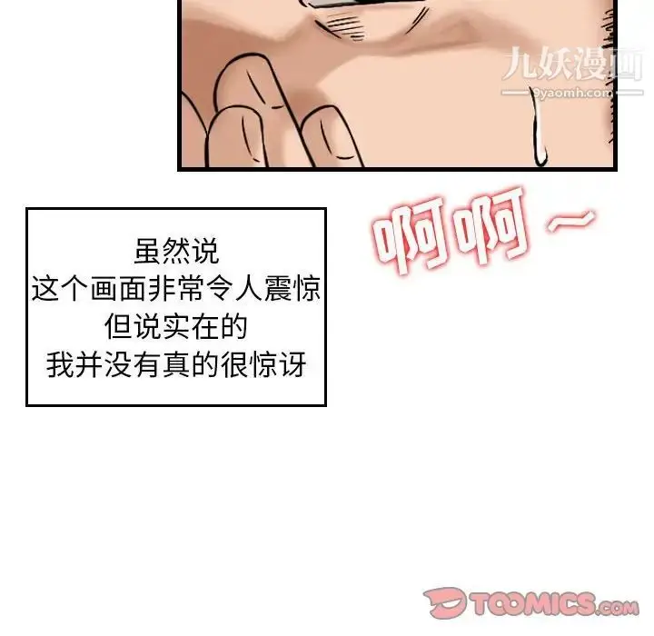 漫画《金钱的魅力》第17话第82张图
