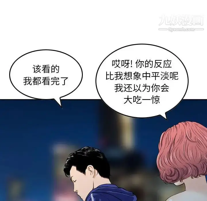 漫画《金钱的魅力》第17话第95张图