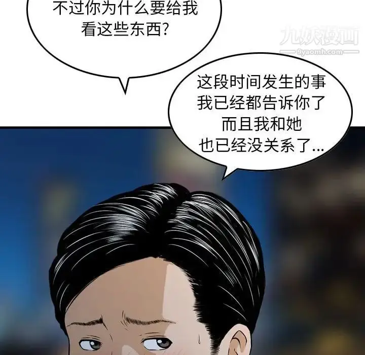 漫画《金钱的魅力》第17话第97张图