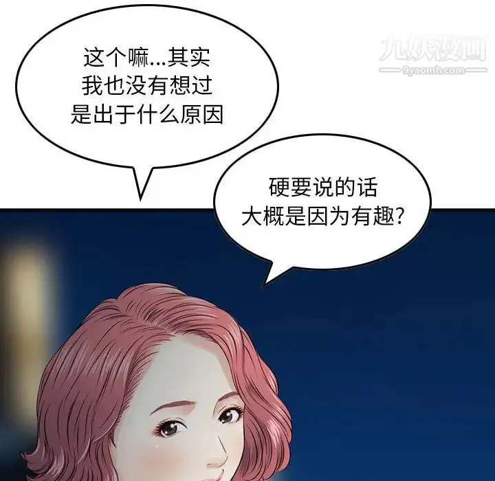 漫画《金钱的魅力》第17话第99张图