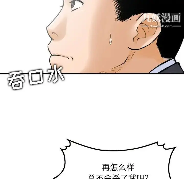 漫画《金钱的魅力》第19话第101张图