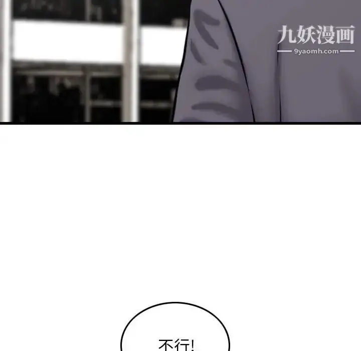 漫画《金钱的魅力》第19话第103张图