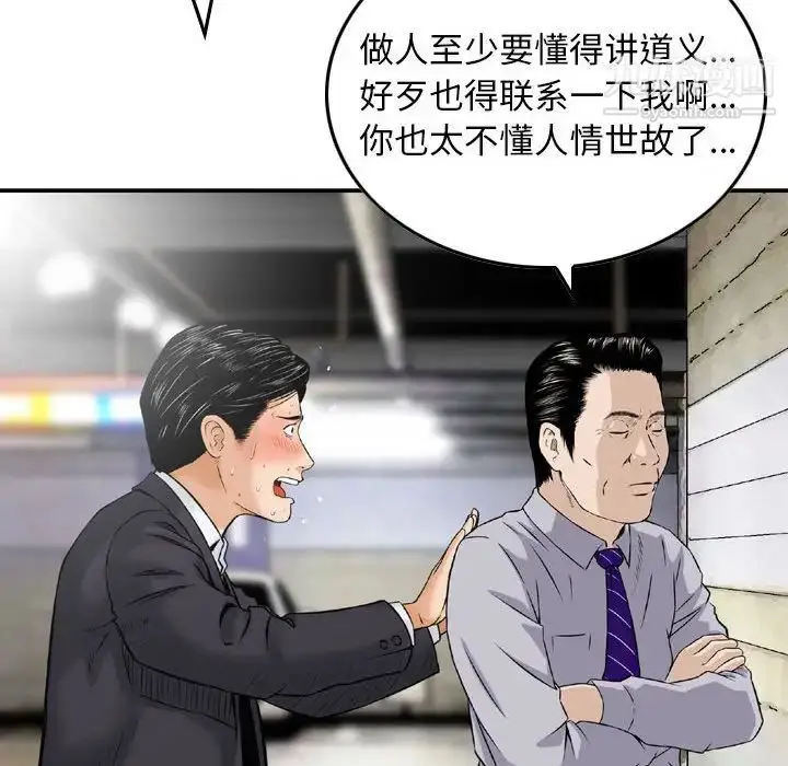 漫画《金钱的魅力》第19话第105张图