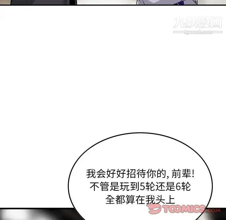漫画《金钱的魅力》第19话第106张图